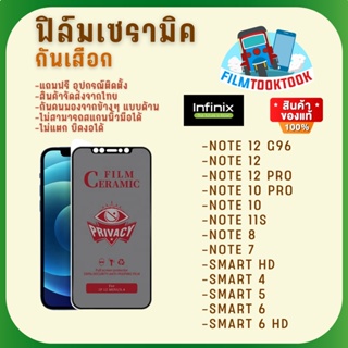 Ceramic ฟิล์มกันเสือกแบบด้าน infinix รุ่น Note 12 G96/12/12 Pro/12 Pro 5G/10 Pro/10/11s/8/7/Smart 5/6/4/HD/6 HD