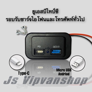 ยูเอสบีType-Cสำหรับรถยนต์(12-24V）