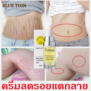 BLUETHIN ครีมทาท้อง 10ml ครีมลดรอยแตกลาย กันท้องลาย รองรับการขยายตัวของผิวขณะตั้งครรภ์ ลดผิวแตกลาย