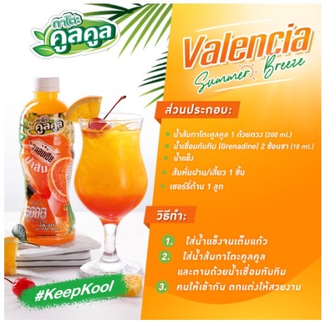 kato-กาโตะ-คูลคูล-น้ำส้ม-วาเลนเซีย-400-มล-2805