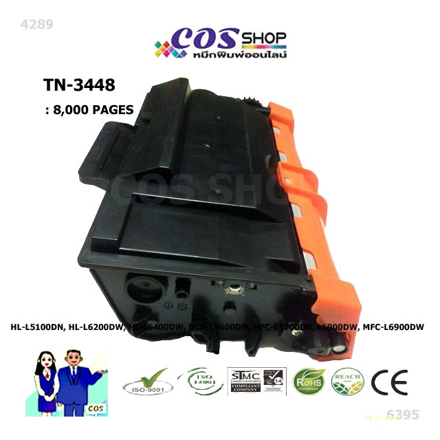 cos-toner-tn-3448-ตลับหมึกเลเซอร์-เทียบเท่า-brother-cosshop789