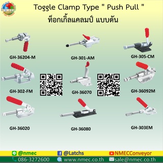 Toggle Clamp แบบดัน (GH-301-AM,GH-303-EM,GH-36003M,GH-36020)