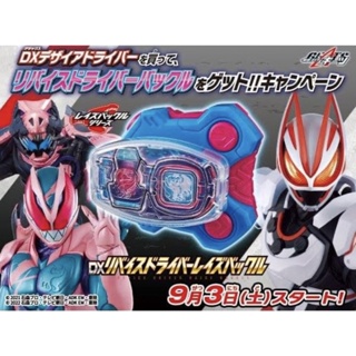 Dx Rider Geats พาสเสริม Rider Rivice มือ1