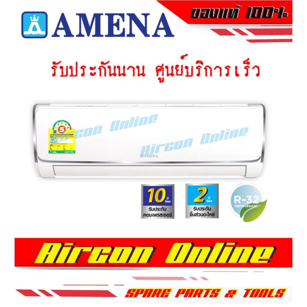 amena-แอร์ติดผนังรุ่น-wf-เบอร์-5-สวิงขึ้น-ลง-ซ้าย-ขวา-รีโฒทไร้สาย-รับประกันคอมฯ-10ปี