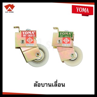 Yoma ล้อหน้าต่างบานเลื่อน ล้อบานเลื่อน ล้อประตูกระจก ล้อแดง ล้อเขียว