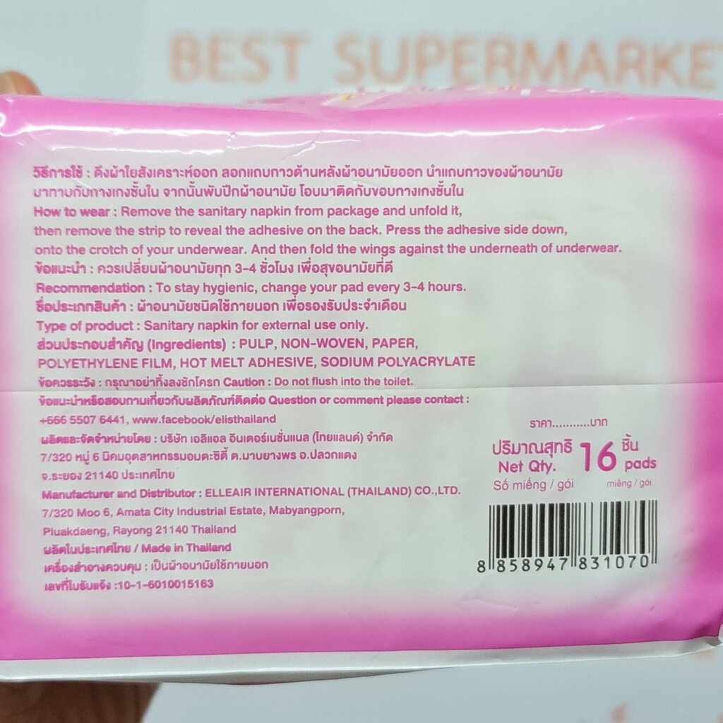 เอลิส-ผ้าอนามัย-22-5-ซม-กลางวัน-แฟรี่วิงส์-16-ชิ้น-elis-sanitary-napkin-22-5-cm-day-unscented-16-pads