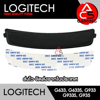 ACS ฟองน้ำคาดหัว Logitech (ผ้าสีดำ) สำหรับรุ่น G633/G633s/G933/G933s/G935 Gaming Headset Memory Foam (จัดส่งจากกรุงเทพฯ)