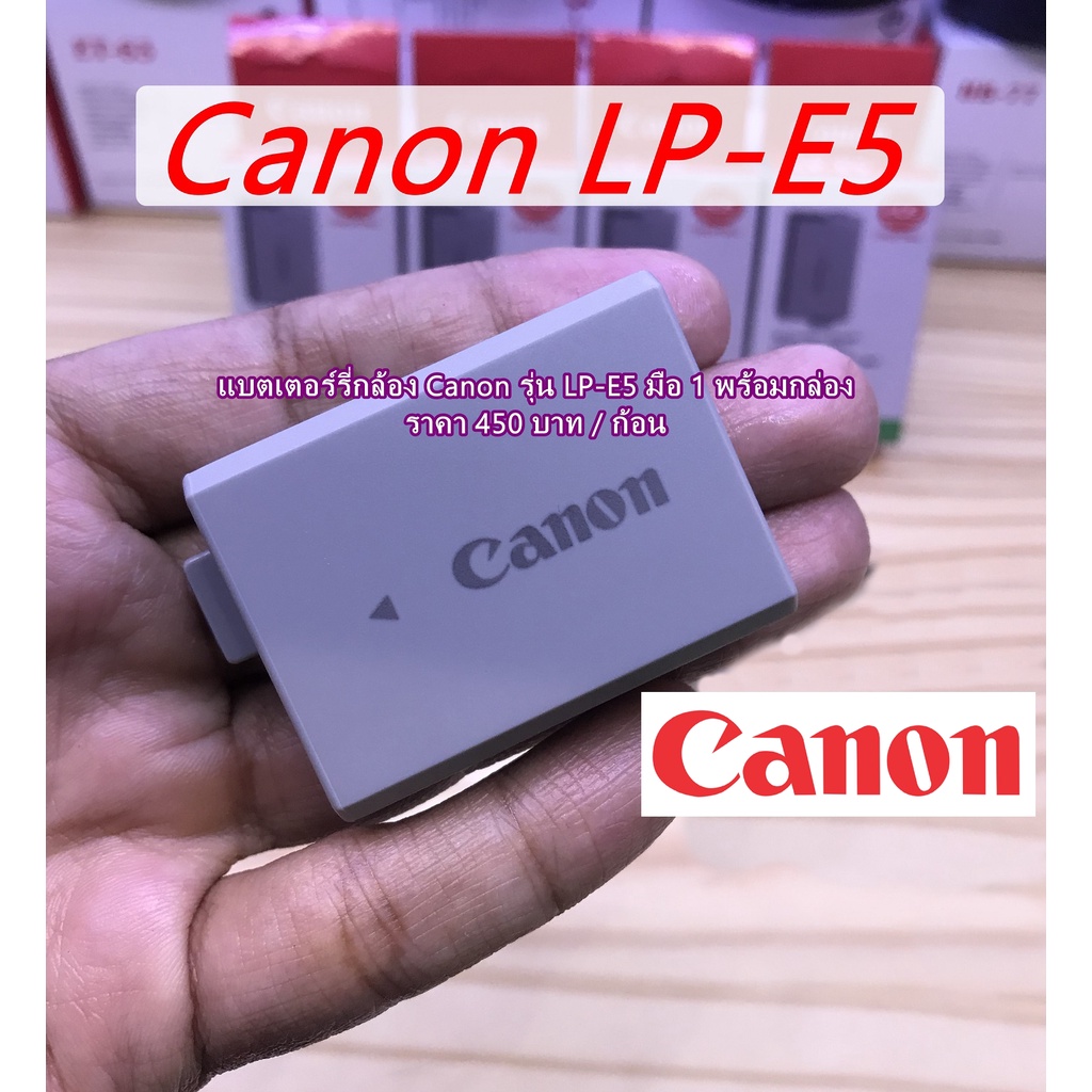 แบตเตอร์รี่-canon-lp-e5-1080-mah-li-ion-450d-500d-1000d-rebel-xsi-rebel-xs-rebel-t1i-kiss-f-kiss-x2-kiss-x3-ราคาถูก