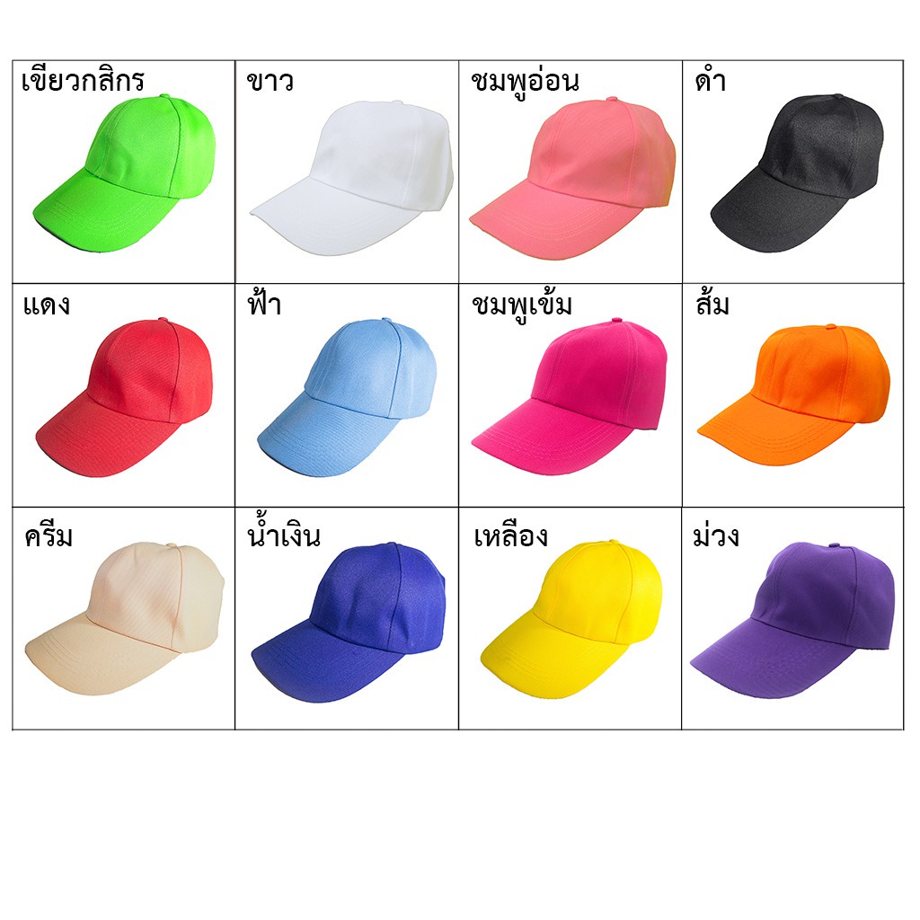 caps-หมวกแก๊ป-สีพื้น-หมวกเบสบอล-ราคาถูก