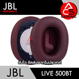 ACS ฟองน้ำหูฟัง JBL (หนังสีแดงเลือดหมู) สำหรับรุ่น Live 500BT (จัดส่งจากกรุงเทพฯ)