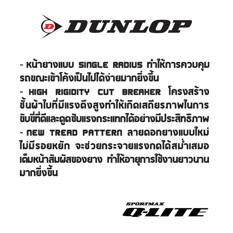 dunlop-q-lite-ใหม่ล่าสุด-ยาง-super-sport-ขอบ-17-ใช้งานถนน-สนาม-ได้ทุกแบบ-150-300cc-ยางมอเตอร์ไซค์-bigbike