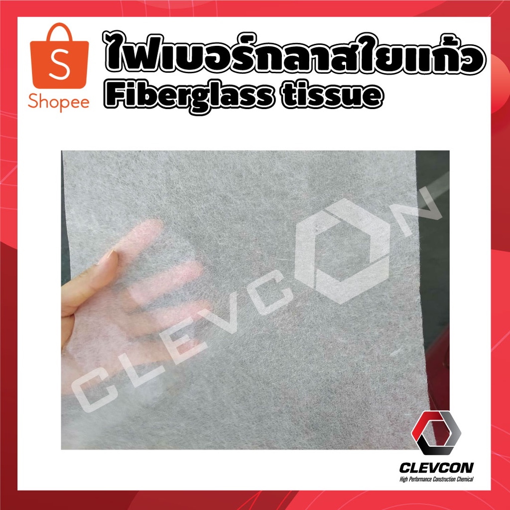 fiberglass-tissue-ไฟเบอร์กลาสใยแก้ว-100-cm-x-100-m