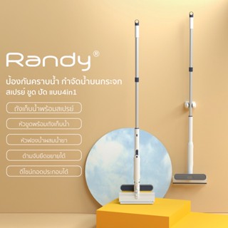 RANDY ของแท้💯 แปรงทำความสะอาด 4in1 ฉีดน้ำ ถู รีด เช็ดกระจก แปรงฟองน้ำ เก็บน้ำสกปรก สเปรย์ทำความสะอาด แปรงถู ไม้เช็ดกระจก