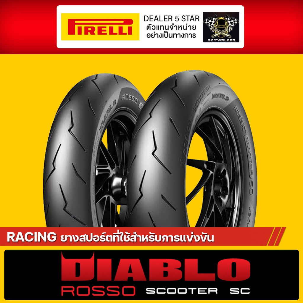 (ยางใหม่ป้ายเหลือง) ยาง Pirelli Diablo Rosso Scooter SC ยางสายฟ้าสกู๊ต ...