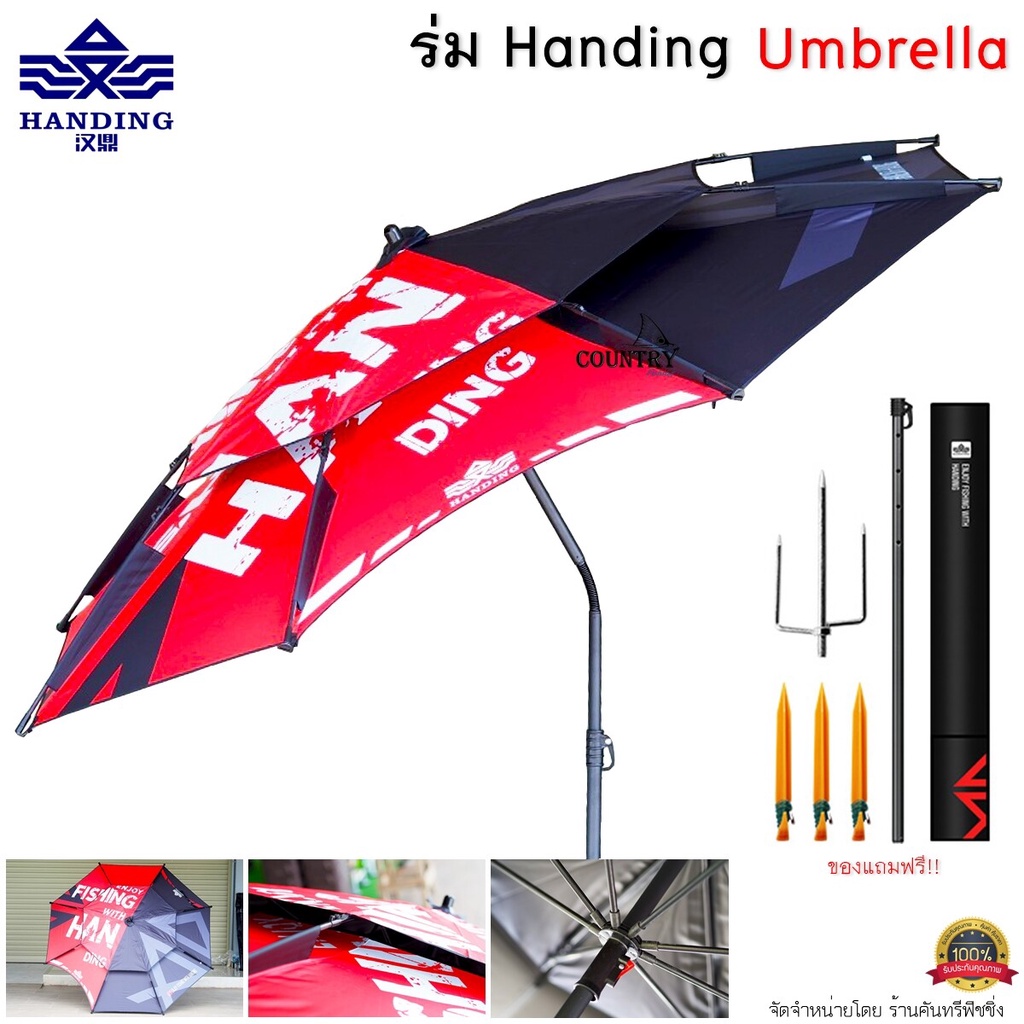 ร่มตกปลา-handding-handing-umbrella