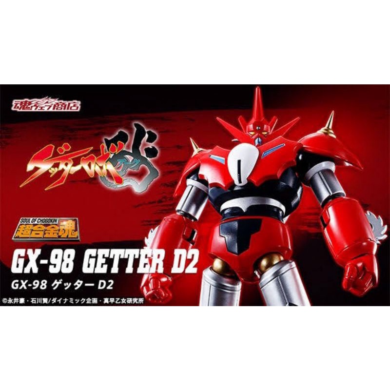 new-getter-d2-gx-98-gx-98-gx98-soul-of-chogokin-bandai-soc-เก็ตเตอร์-exo-killer-jmaz-exotist