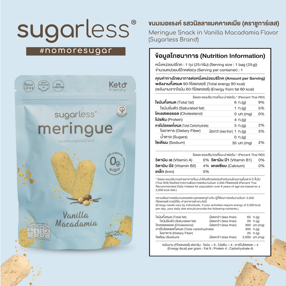 sugarless-เมอแรงค์รสวนิลลาแมคคาเดเมีย25g-33103