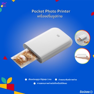 สินค้า Mi Pocket Photo Printer (Portable) เครื่องปริ้นพกพา Hihouse เครื่องปริ้นรูปภาพแบบพกพา ใส่กระเป๋าได้