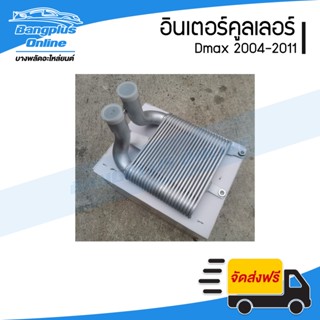 อินเตอร์คูลเลอร์ Isuzu Dmax (ดีแม็ก) Commonrail/Colorado (โคโรลาโด้) 2003/2004/2005/2006/2007/2008 - BangplusOnline