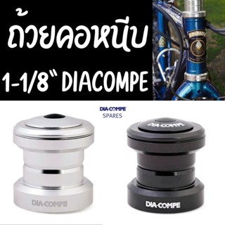 ถ้วยคอจักรยาน 1-1/8" Diacompe CB-2 Headset