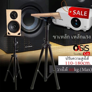 ภาพหน้าปกสินค้า(1ขา) ขาตั้งลำโพงมอนิเตอร์ ขาตั้งตู้ลำโพง Monitor ขาลำโพง ที่วางลำโพง พร้อมฐานวางลำโพง แข็งแรง ที่วางโปรเจคเตอร์ ซึ่งคุณอาจชอบราคาและรีวิวของสินค้านี้