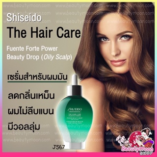 Shiseido Aqua Intensive Essence  เซรั่มบำรุงผมฟื้นบำรุงผมแห้งเสียชนิดไม่ต้องล้างออก ทำให้เส้นผมพริ้่วไหวตรงเป็นแพรเงาสวย