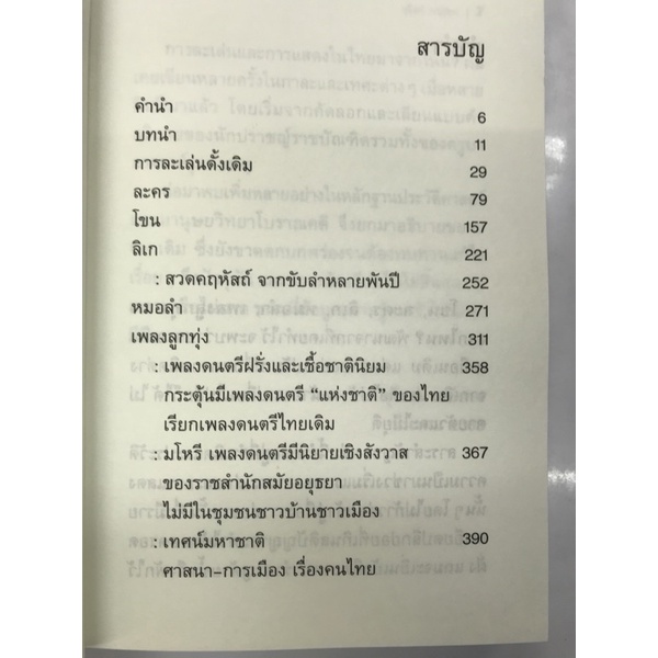 โขน-ละคร-ลิเก-หมอลำ-เพลงลูกทุ่ง-มาจากไหน