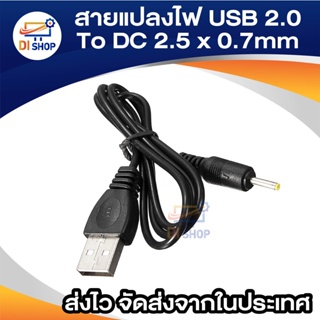 ภาพขนาดย่อของภาพหน้าปกสินค้าสายแปลง ไฟ USB 2.0 Male A To DC 2.5 x 0.7mm Plug DC Power Supply Cable Charger Adapter Jack Plug For Tablet จากร้าน ananyait บน Shopee ภาพที่ 2