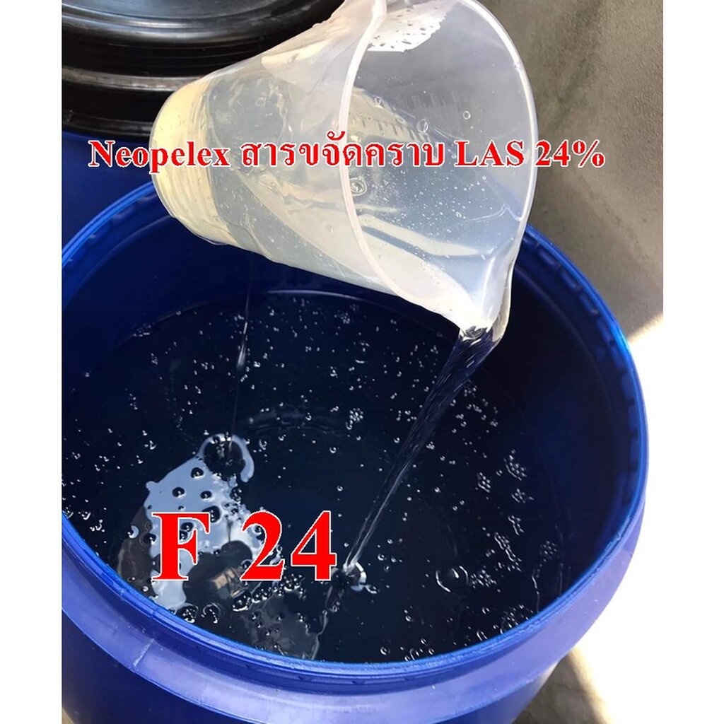 5003-f24-1kg-las24-las-neopelex-f24-neopelex-สารขจัดคราบ-las-24-1-กิโลกรัม