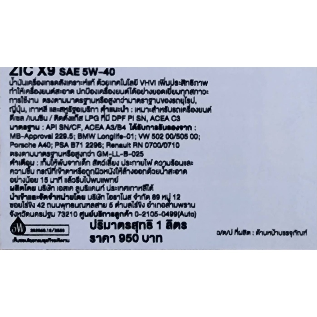 น้ำมันใหม่ปี2023-api-sp-5w-40-zic-x9-1-ลิตร-สำหรับเครื่องยนต์เบนซิน-ดีเซล-สังเคราะห์แท้-100-ระยะ-15-000-km