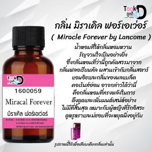 หัวเชื้อน้ำหอมtookdee-กลิ่นมิราเคิล-ขนาด-30-cc-แท้100-ติดทนนาน-24-ชม-ราคา-89-บาท