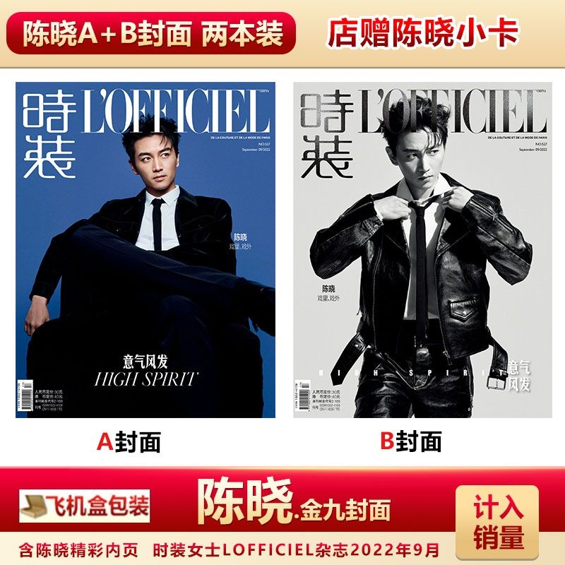 พรีออเดอร์-lofficiel-cn-ปก-เฉินเซียว-chenxiao