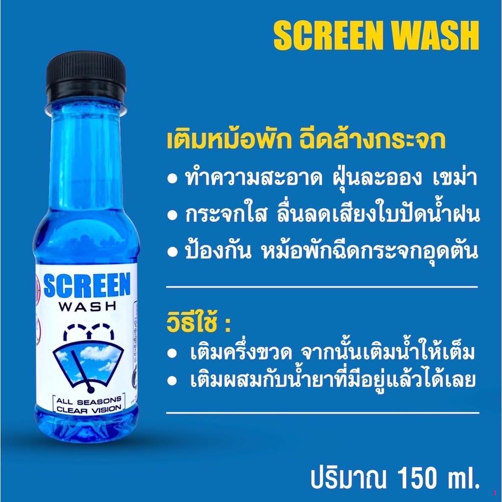 จัดส่งตรงจุด-น้ำยาเคลือบกระจกรถยนต์-master-wash-รับประกันสินค้าทุกตัว-ใช้แล้วไม่เห็นผลยินดี-คืนเงิน