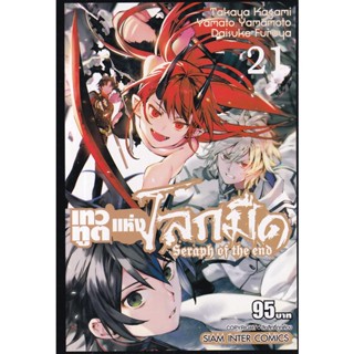 Bundanjai (หนังสือเด็ก) การ์ตูน เทวทูตแห่งโลกมืด เล่ม 21