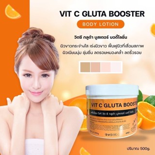 Vit C Gluta Booster Body Lotion 500g. วิตซี กลูต้า บูสเตอร์ บอดี้โลชั่น