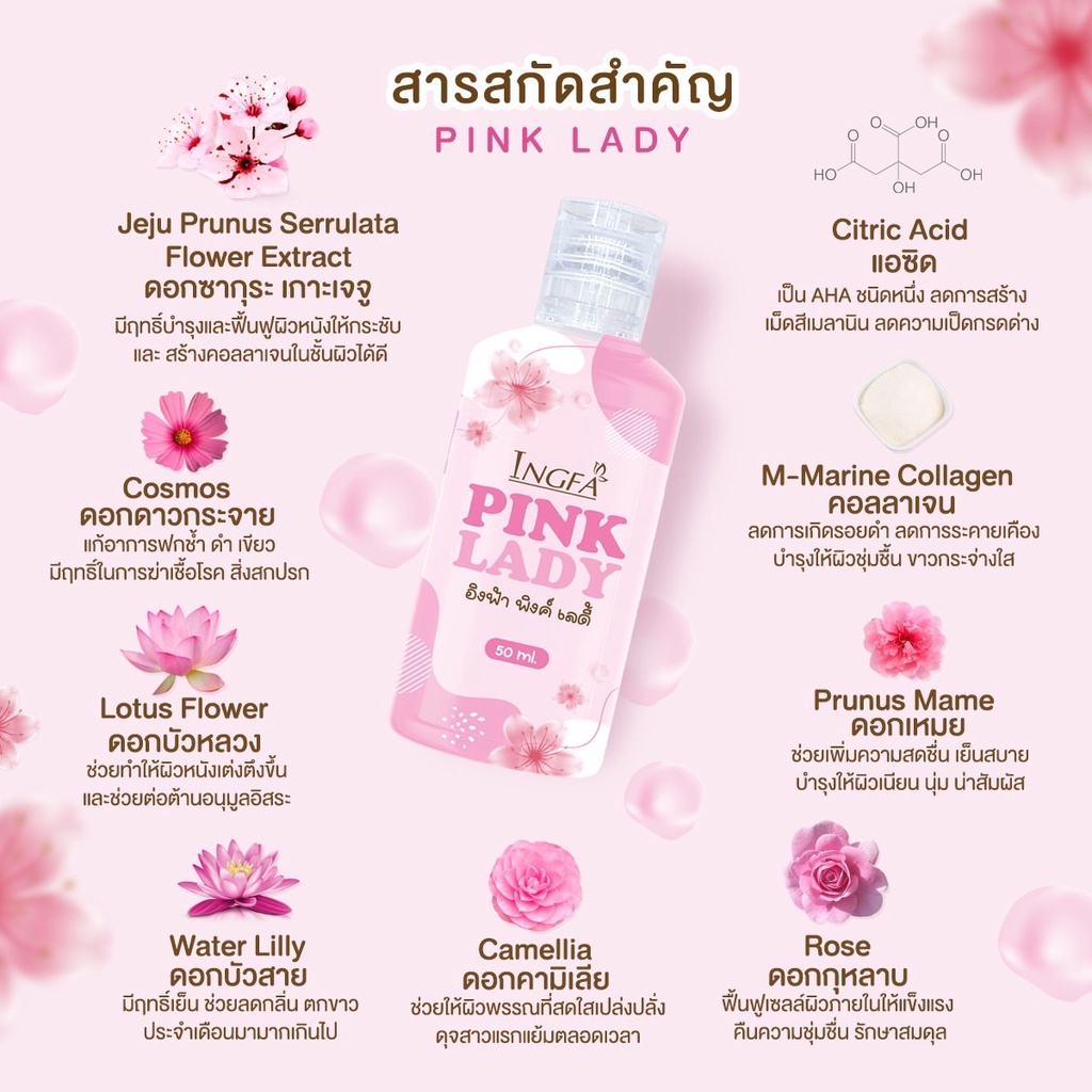 อิงฟ้า-พิ้งค์เลดี้-pink-lady-1ขวด-50-ml