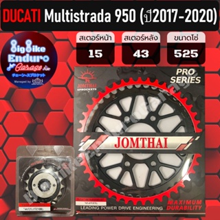 สเตอร์หน้า-หลัง[ (DUCATI) 950 Multistrada ]