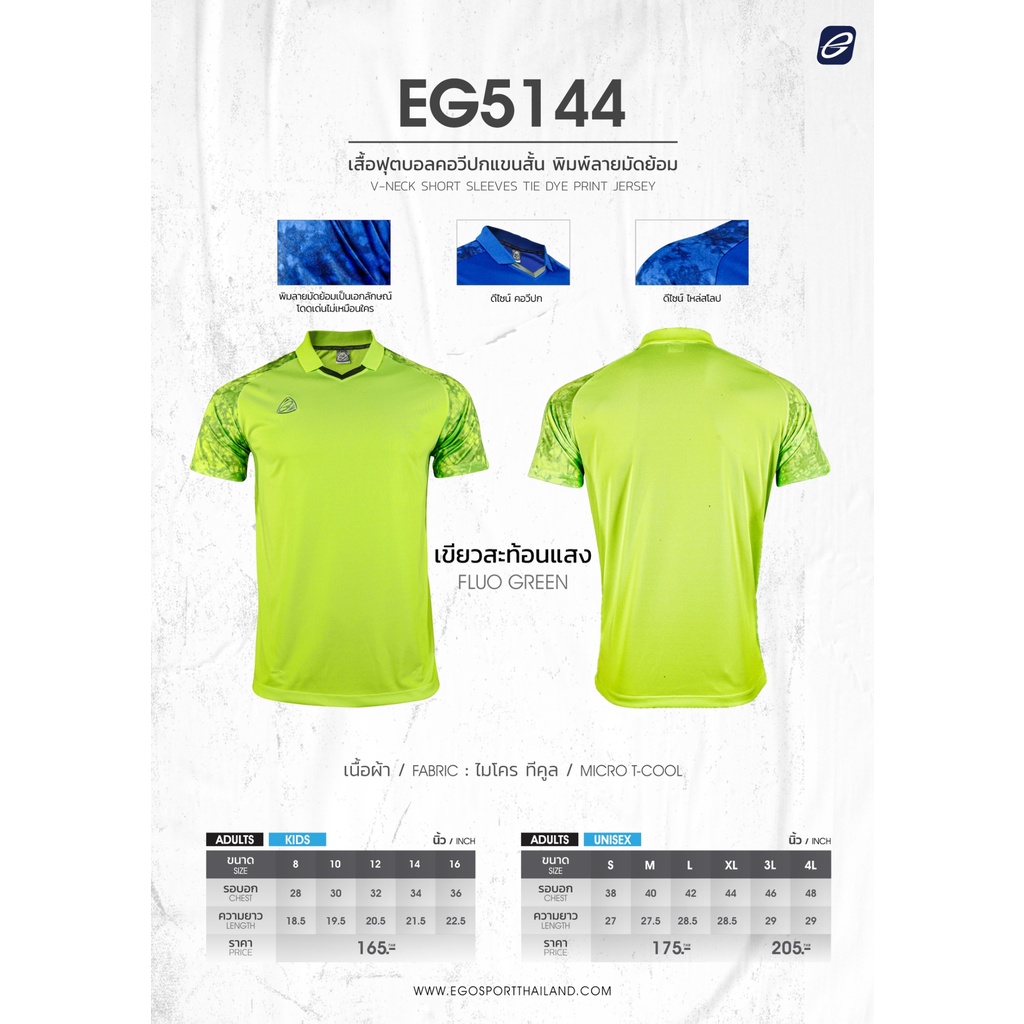 ego-sport-eg5144kids-เสื้อกีฬาคอวีปก-แต่งแขนลายมัดย้อม-สำหรับเด็ก-สีเขียวสะท้อน