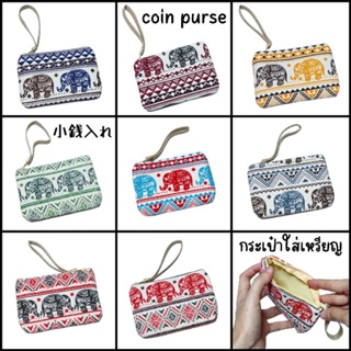 กระเป๋าสตางค์ ใส่เหรียญ ลายช้าง 𓃰 Thai style bag ของฝากต่างชาติ