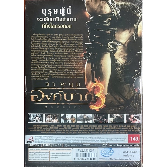 องค์บาก-3-2553-ดีวีดี-ong-bak-3-dvd