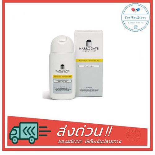 ของแท้-harrogate-shampoo-150ml-ฮาโรเกต-แชมพู-150ml-จากประเทศอังกฤษ-บรรเทาอาการคันหนังศรีษะ-ผมร่วง-สะเก็ดเงิน