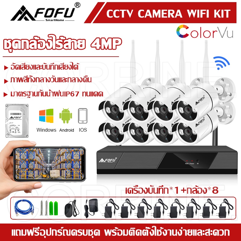 ภาพหน้าปกสินค้าชุดกล้องวงจรปิดไร้สาย5G KIT 8CH/4CH FHD 1080P CCTV WiFi/Wireless KIT - 4.0 MP 4 ล้านพิกเซล บันทึกเสียงได้ APP ราคาพิเศษ