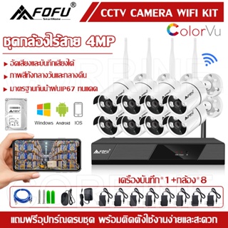 ภาพขนาดย่อของสินค้าชุดกล้องวงจรปิดไร้สาย5G KIT 8CH/4CH FHD 1080P CCTV WiFi/Wireless KIT - 4.0 MP 4 ล้านพิกเซล บันทึกเสียงได้ APP ราคาพิเศษ