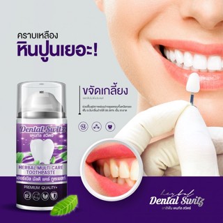 [1แถม1 ส่งฟรี] เจลฟอกฟันขาว Dental Switz ยาสีฟันฟอกฟันขาว ลดกลิ่นปาก คราบหินปูน ยาสีฟันแก้ปากเหม็น ฟันเหลือง ดับกลิ่นปาก