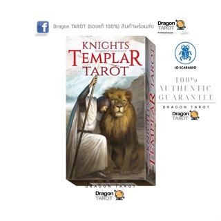 ไพ่ทาโรต์ Knights Templar Tarot (ของแท้ 100%) สินค้าพร้อมส่ง ไพ่แท้, ร้าน Dragon TAROT