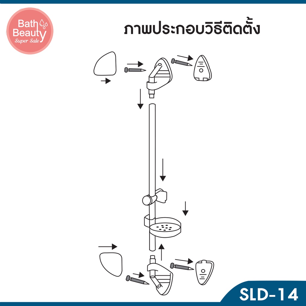 ราวฝักบัว-ราวเลื่อนฝักบัว-ราวเลื่อนปรับระดับฝักบัว-ปรับระดับได้-ความยาว-60-ซม-รุ่น-ol-sld-14