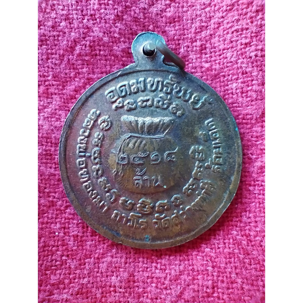 เหรียญอุดมทรัพย์-กลมใหญ่-ย้อนยุค-หลวงพ่อทองมา-วัดสว่างทาสี-จ-ร้อยเอ็ด-ปี2541