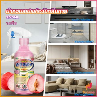 BUAKAO สเปรฉีดผ้าหอม ​สเปรย์ฉีดผ้า  และเฟอร์นิเจอร์ กลิ่นพีช 250ml  Clothing deodorant spray