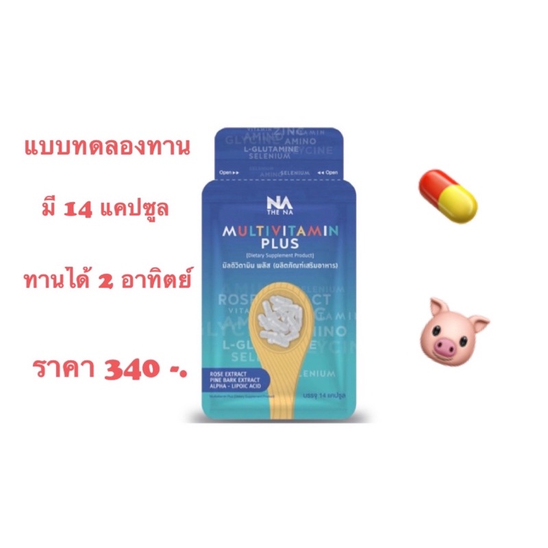 วิตามินเพิ่มน้ำหนัก-multivitamin-plus