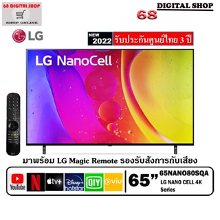 LG NanoCell 4K Smart TV 65NANO80 HDR10 Pro LG ThinQ AI 65NANO80 Google Assistant 65 นิ้ว รุ่น 65NANO80SQA ( 2022 )